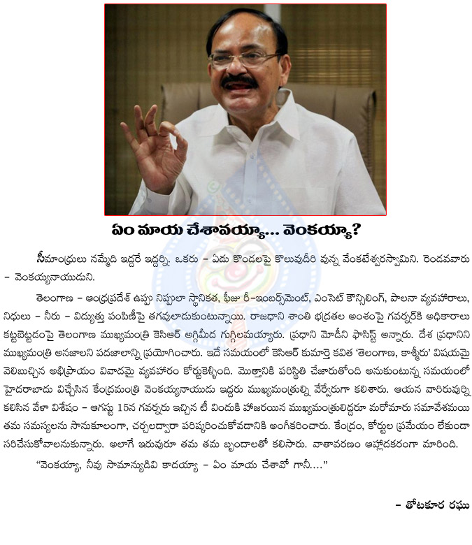 venkaiah naidu,central minister,state cms,chandrababu naidu,kcr,telangana,andhra pradesh,venkayya naidu game,tirupati venkayya swamy  venkaiah naidu, central minister, state cms, chandrababu naidu, kcr, telangana, andhra pradesh, venkayya naidu game, tirupati venkayya swamy